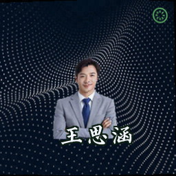王思涵